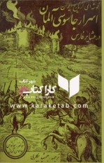 کتاب اسرار جاسوسی آلمان در عشایر فارس